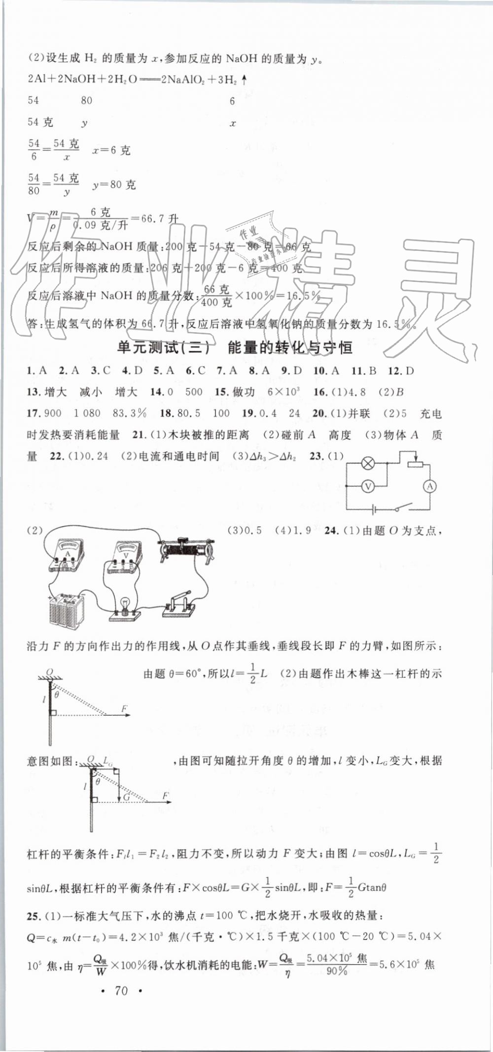 2019年名校課堂九年級科學(xué)全一冊浙教版浙江專版 第39頁