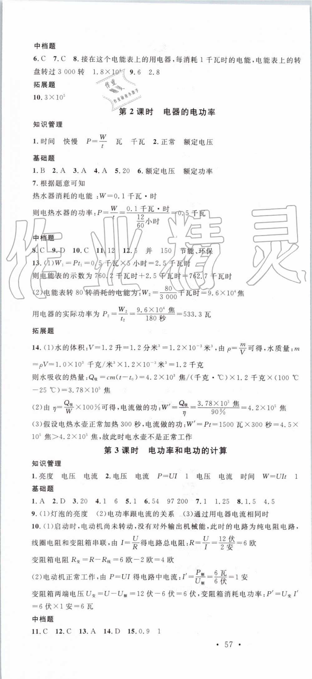 2019年名校課堂九年級科學(xué)全一冊浙教版浙江專版 第19頁