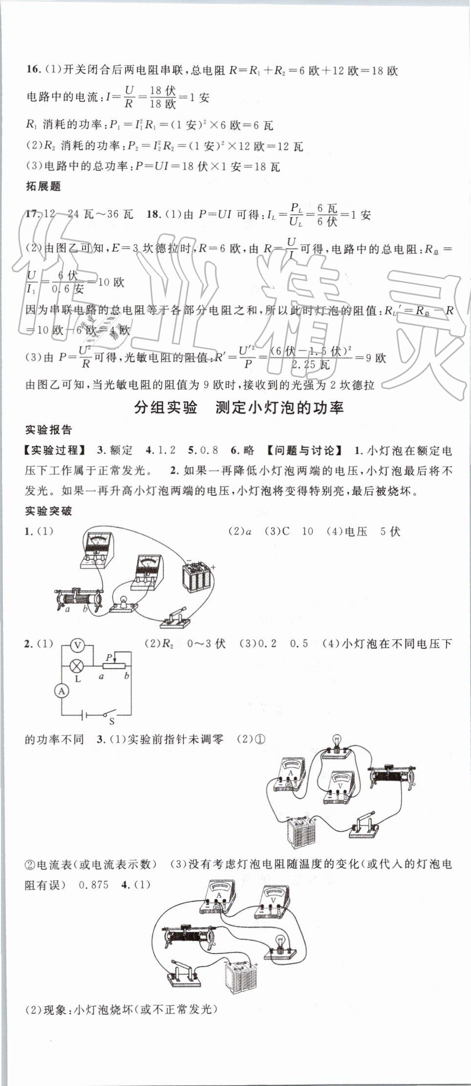 2019年名校課堂九年級科學全一冊浙教版浙江專版 第20頁