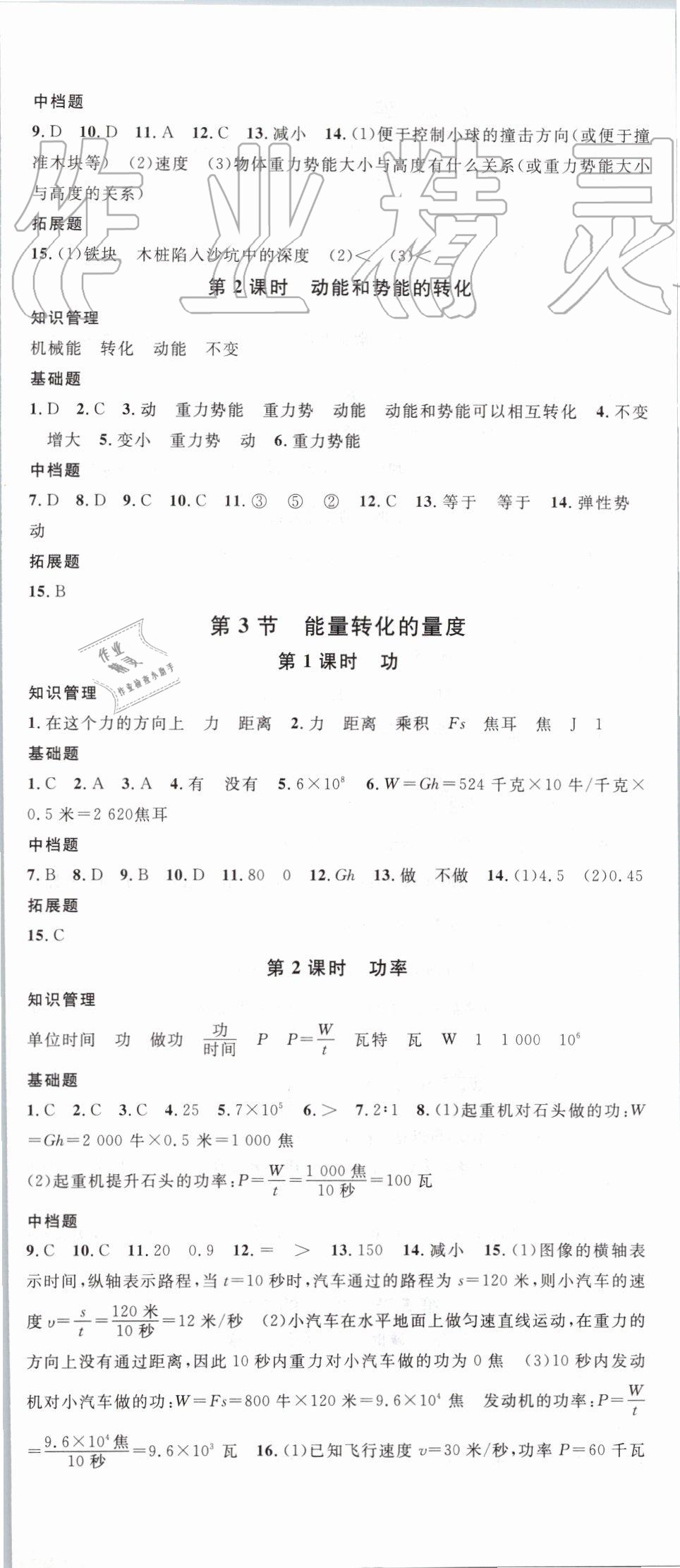 2019年名校課堂九年級(jí)科學(xué)全一冊(cè)浙教版浙江專版 第14頁(yè)