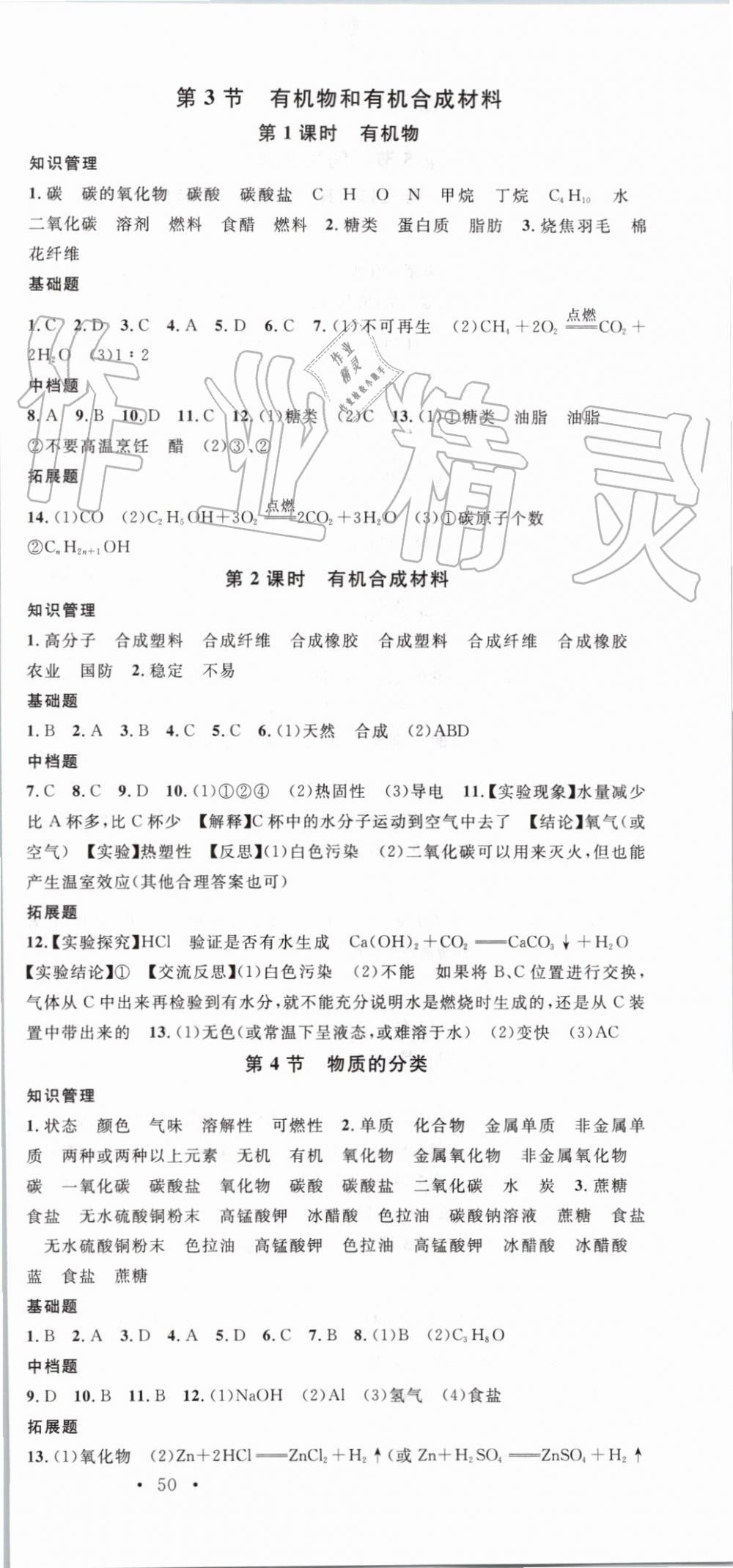 2019年名校課堂九年級科學(xué)全一冊浙教版浙江專版 第9頁