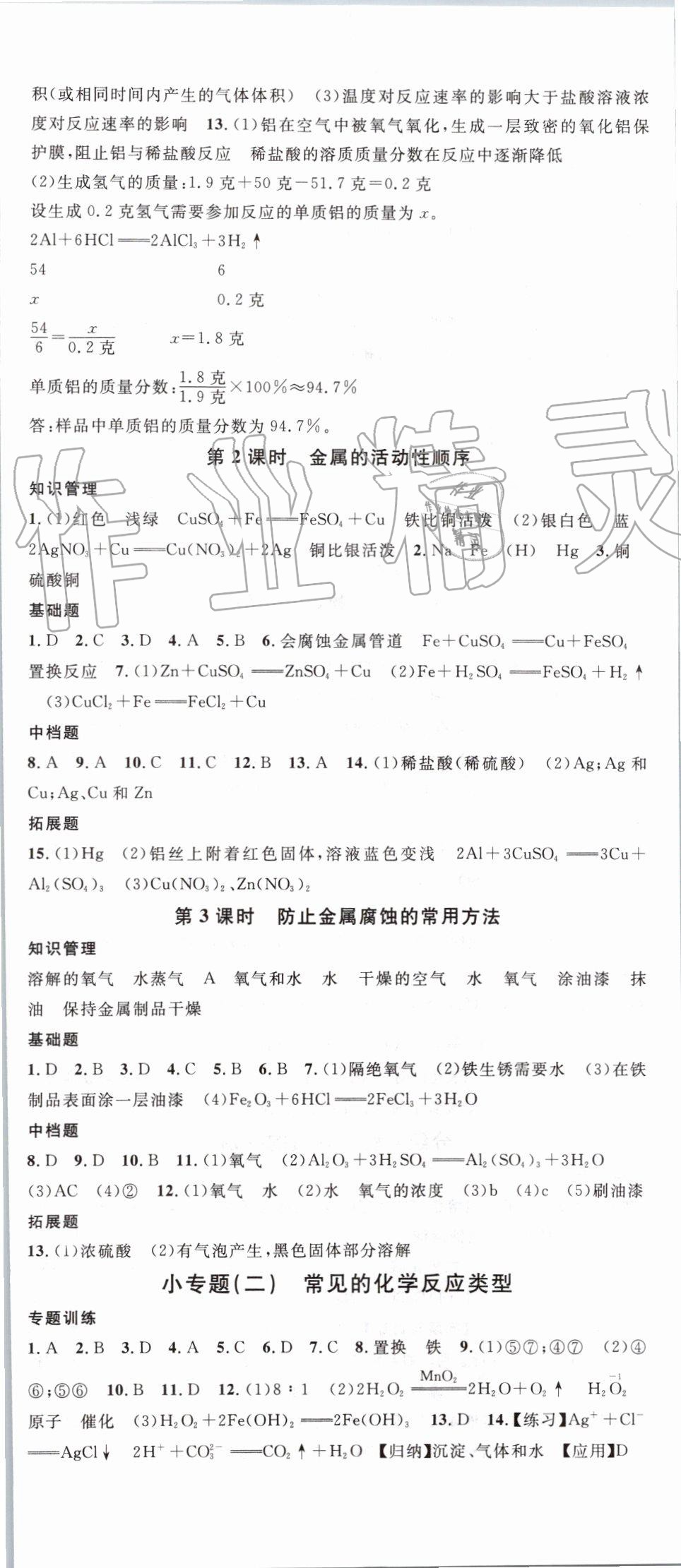 2019年名校課堂九年級科學(xué)全一冊浙教版浙江專版 第8頁