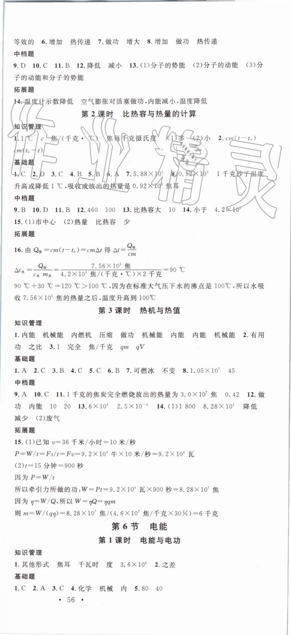 2019年名校課堂九年級(jí)科學(xué)全一冊(cè)浙教版浙江專版 第18頁(yè)