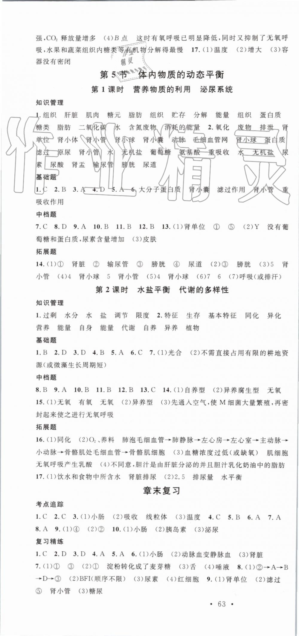 2019年名校課堂九年級(jí)科學(xué)全一冊(cè)浙教版浙江專版 第28頁