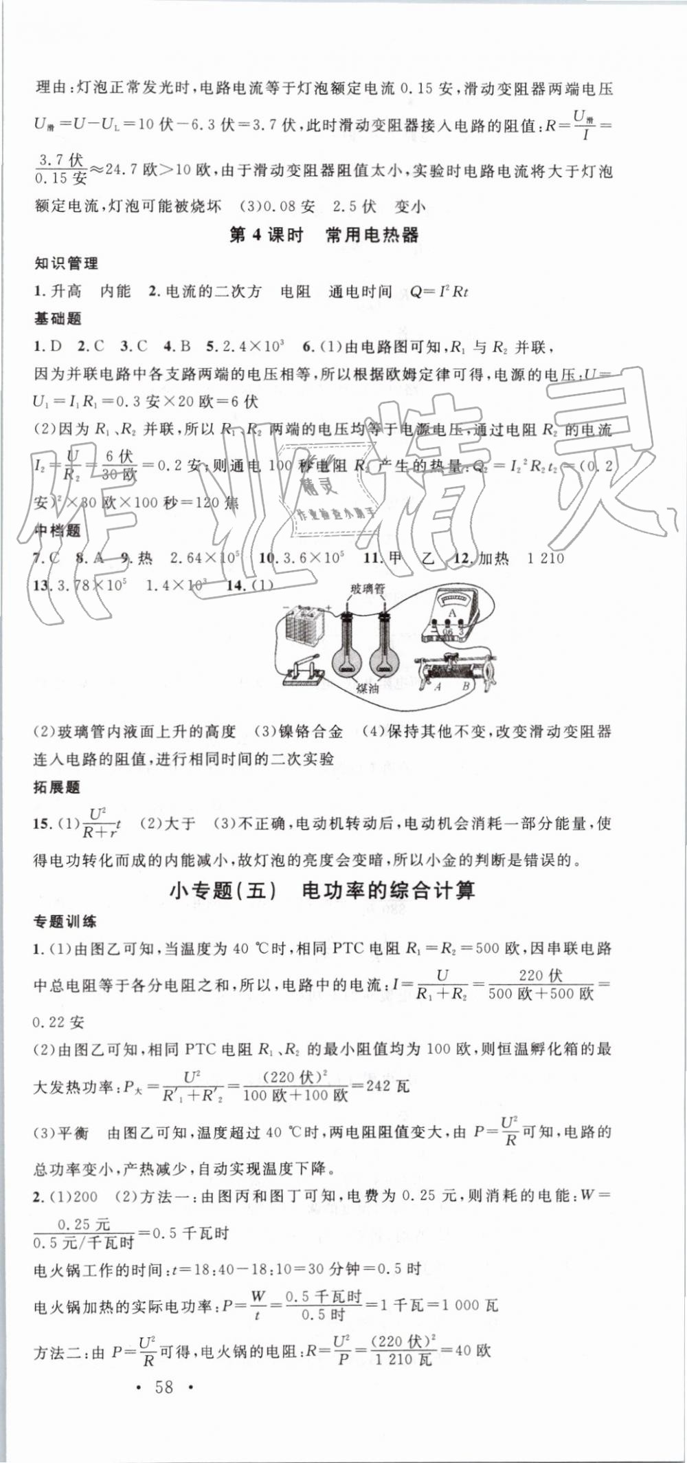 2019年名校課堂九年級(jí)科學(xué)全一冊(cè)浙教版浙江專(zhuān)版 第21頁(yè)