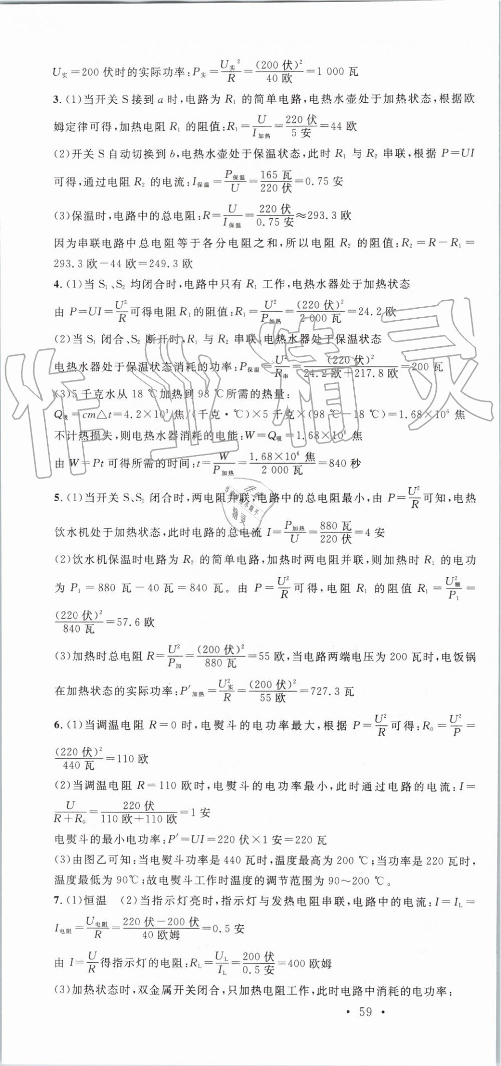 2019年名校課堂九年級科學(xué)全一冊浙教版浙江專版 第22頁