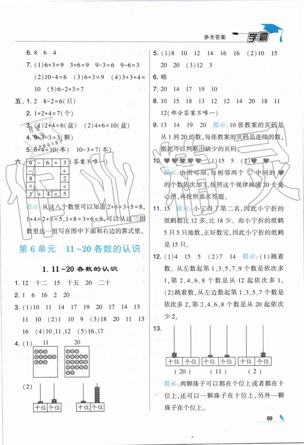 2019年經(jīng)綸學(xué)典學(xué)霸一年級(jí)數(shù)學(xué)上冊(cè)人教版 第15頁