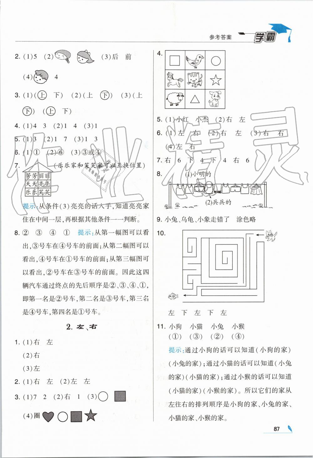 2019年經(jīng)綸學(xué)典學(xué)霸一年級數(shù)學(xué)上冊人教版 第3頁