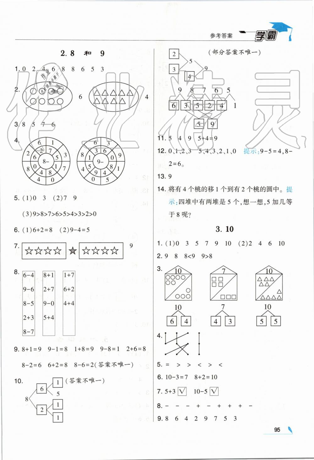 2019年經(jīng)綸學(xué)典學(xué)霸一年級數(shù)學(xué)上冊人教版 第11頁