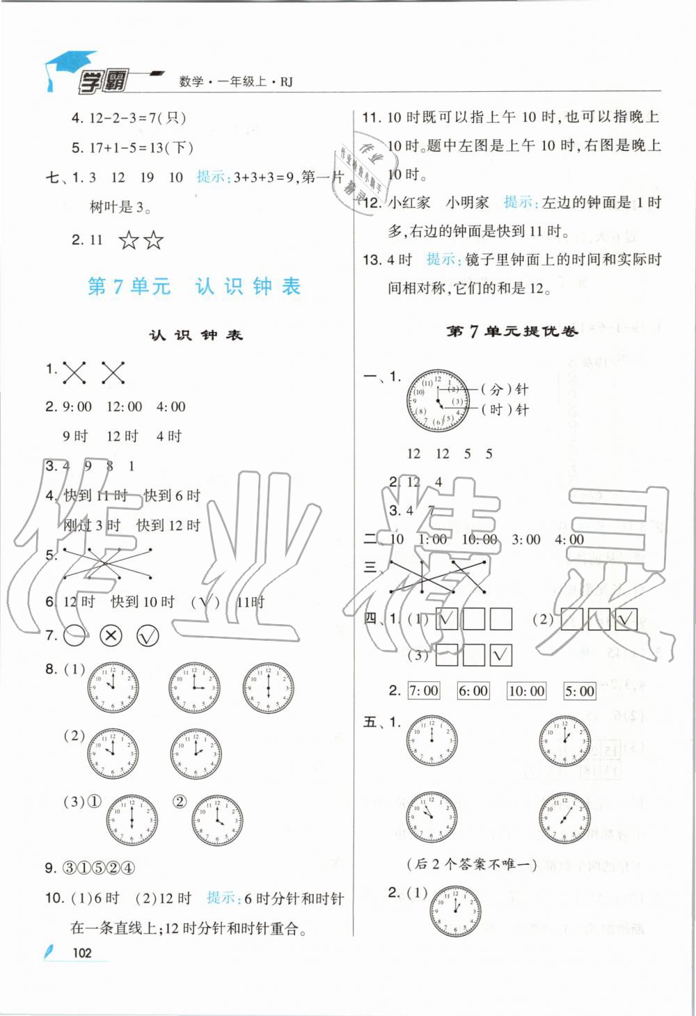 2019年經(jīng)綸學典學霸一年級數(shù)學上冊人教版 第18頁