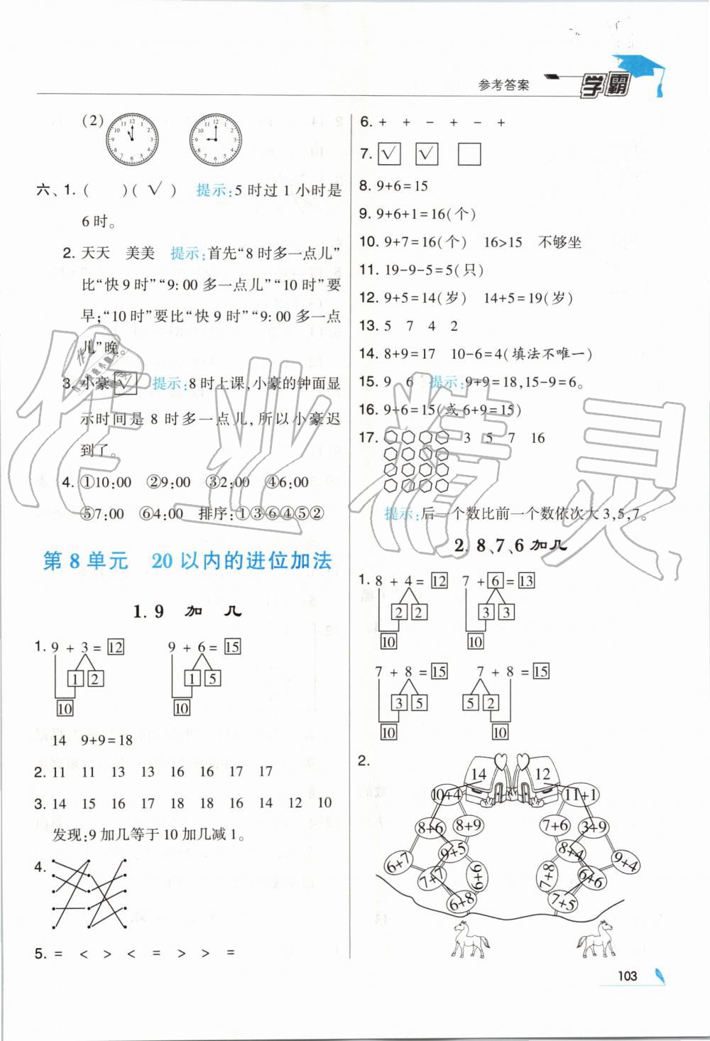 2019年經(jīng)綸學(xué)典學(xué)霸一年級數(shù)學(xué)上冊人教版 第19頁