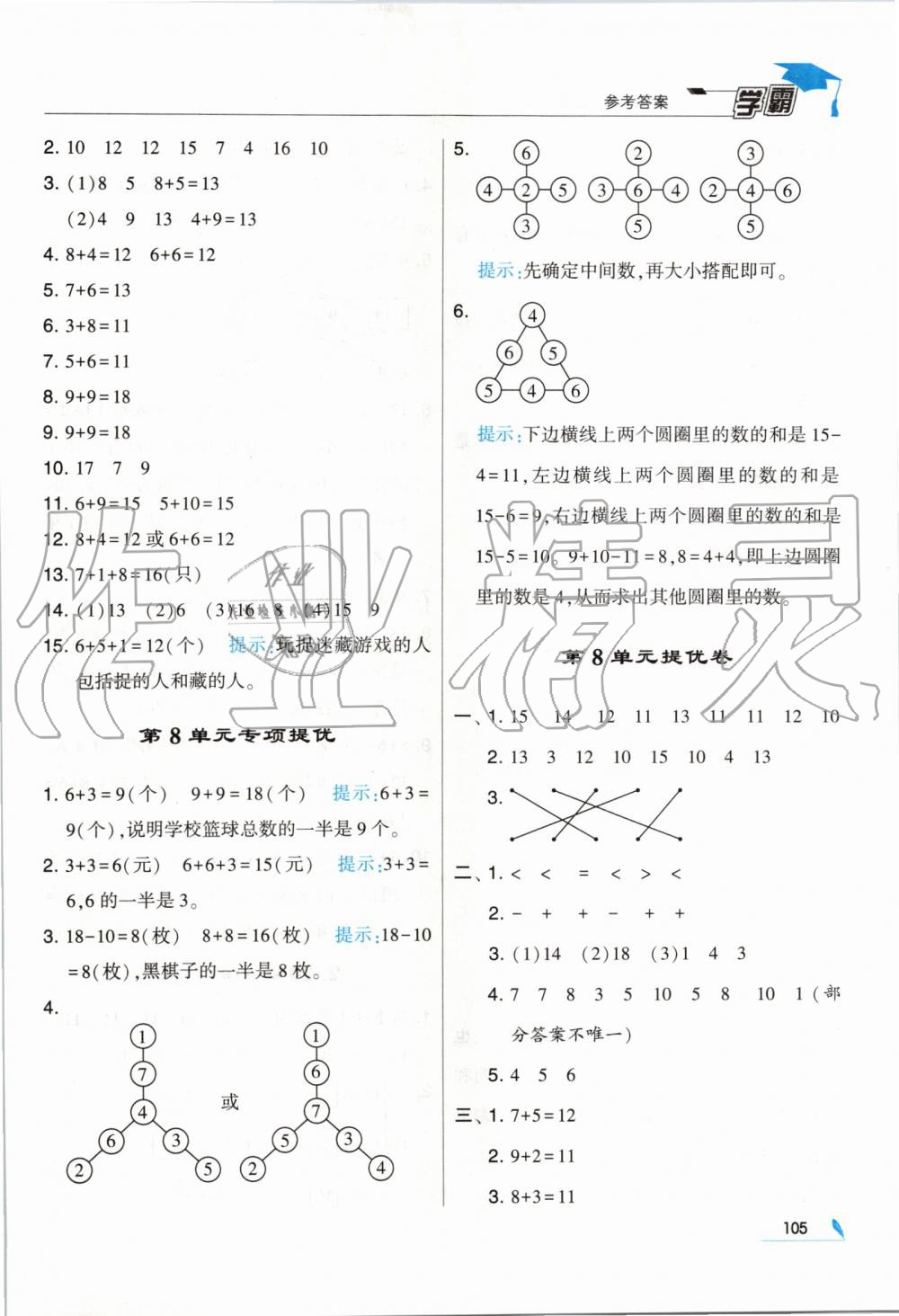 2019年經(jīng)綸學(xué)典學(xué)霸一年級(jí)數(shù)學(xué)上冊(cè)人教版 第21頁(yè)