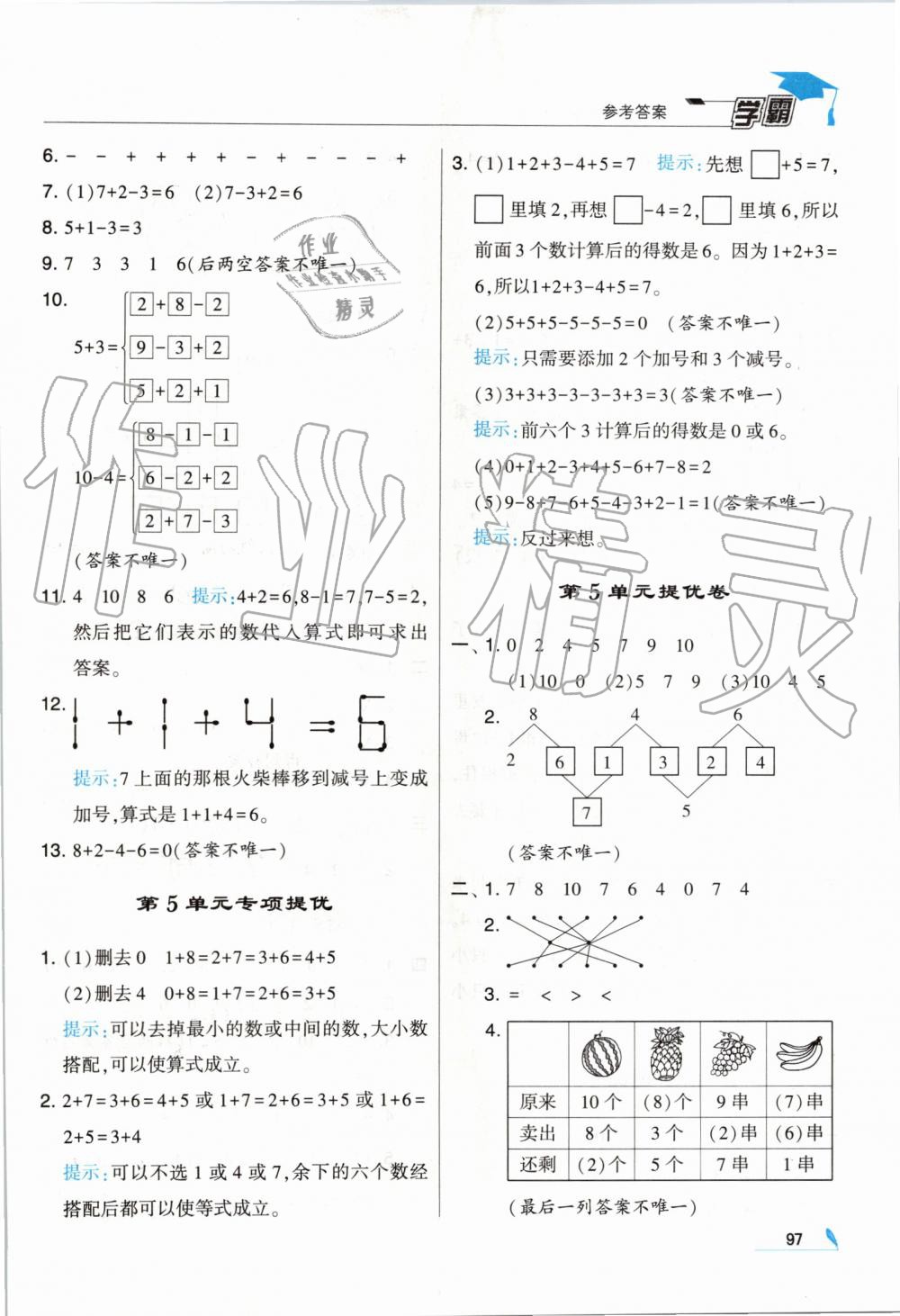 2019年經(jīng)綸學(xué)典學(xué)霸一年級數(shù)學(xué)上冊人教版 第13頁