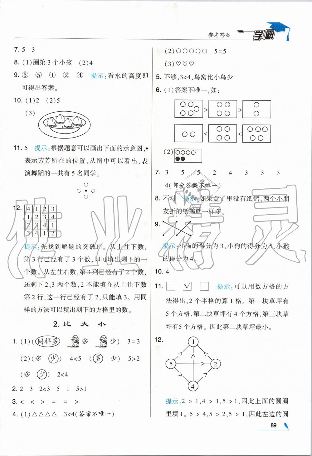 2019年經(jīng)綸學(xué)典學(xué)霸一年級數(shù)學(xué)上冊人教版 第5頁