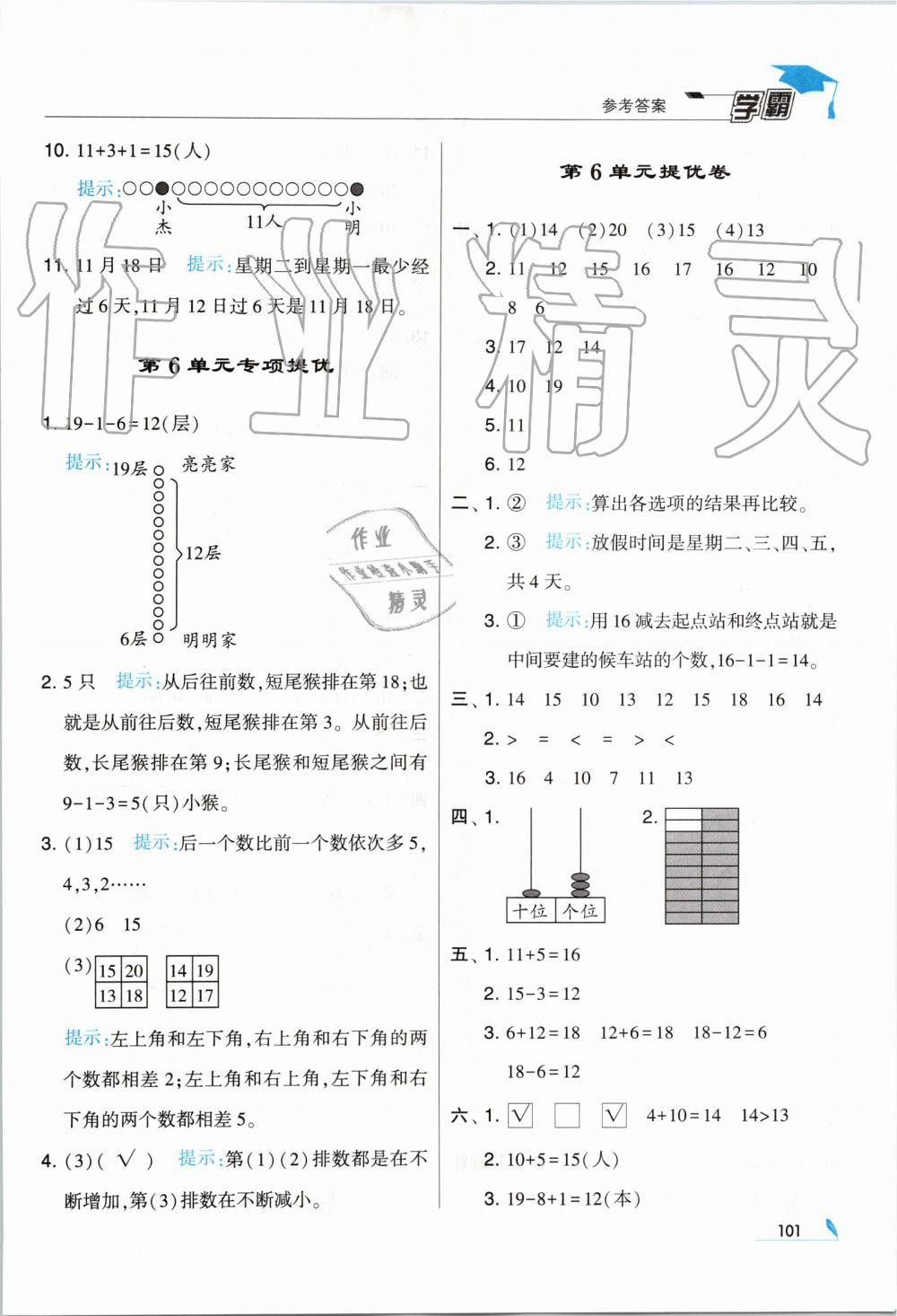 2019年經(jīng)綸學(xué)典學(xué)霸一年級數(shù)學(xué)上冊人教版 第17頁