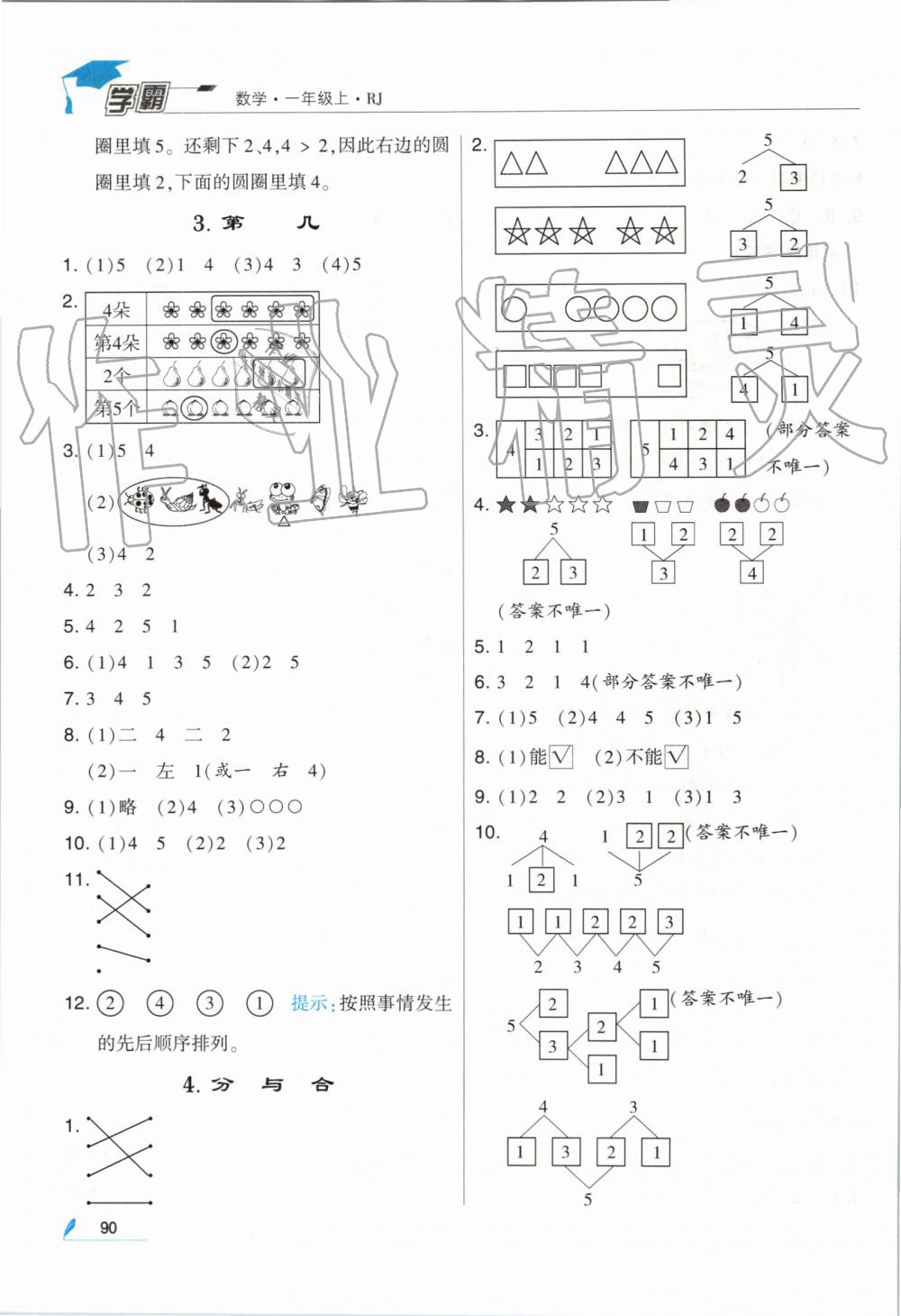 2019年經(jīng)綸學(xué)典學(xué)霸一年級數(shù)學(xué)上冊人教版 第6頁