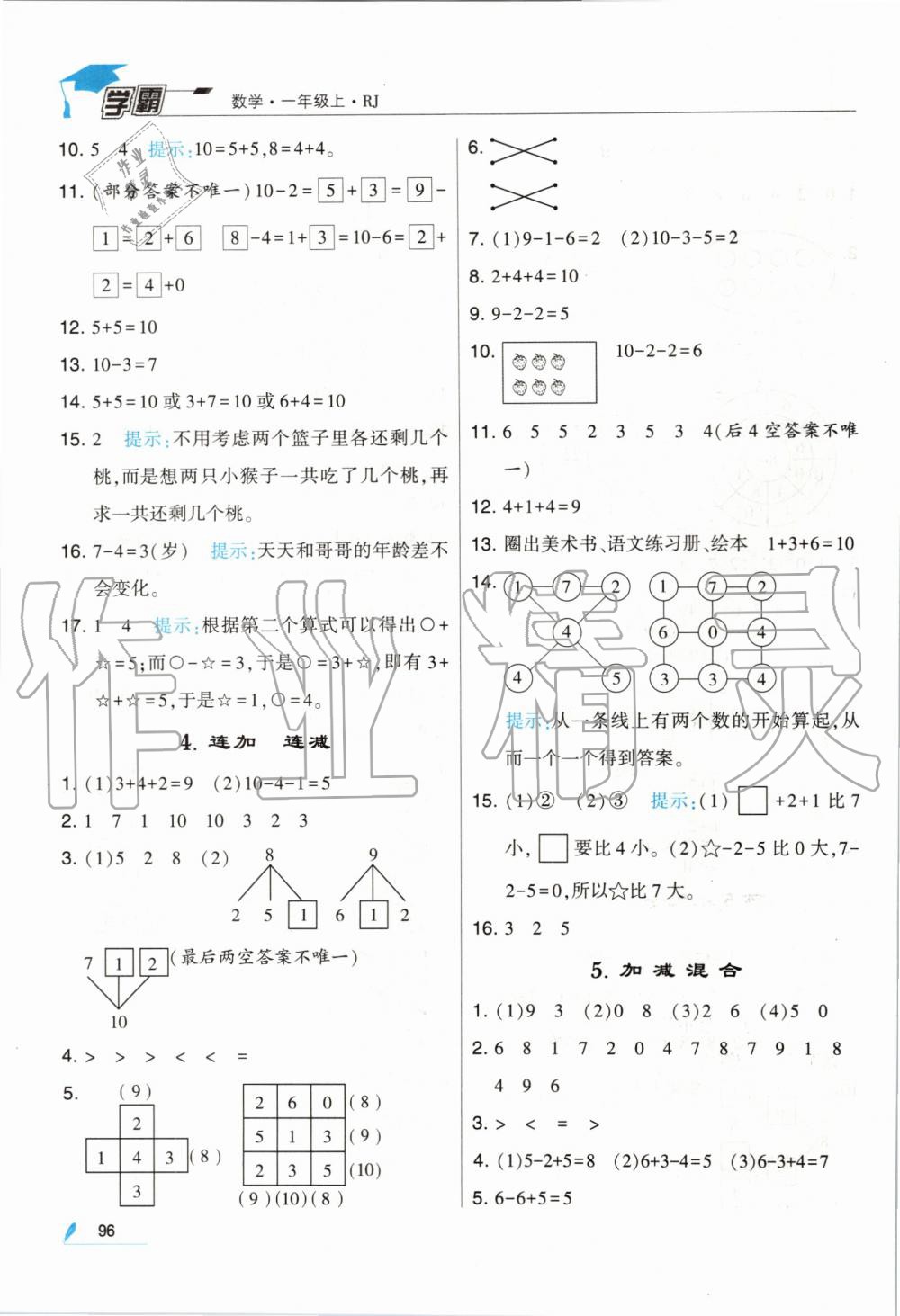 2019年經(jīng)綸學(xué)典學(xué)霸一年級(jí)數(shù)學(xué)上冊(cè)人教版 第12頁(yè)