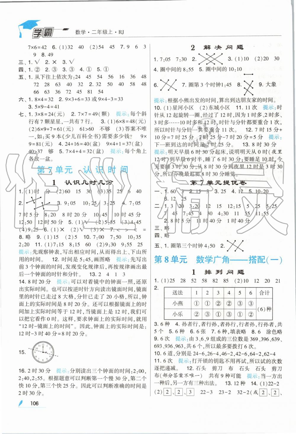 2019年經(jīng)綸學典學霸二年級數(shù)學上冊人教版 第10頁