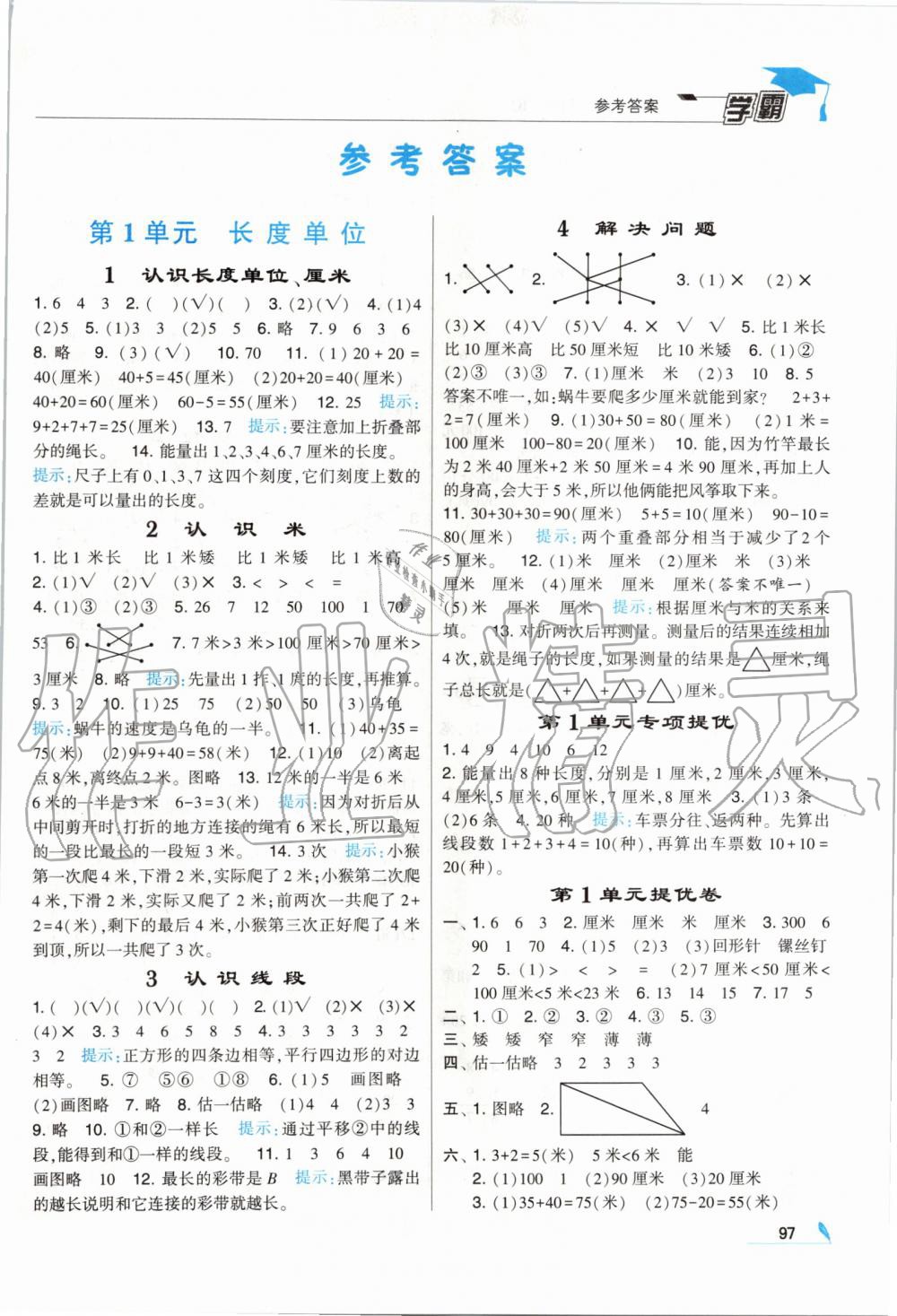 2019年經(jīng)綸學典學霸二年級數(shù)學上冊人教版 第1頁