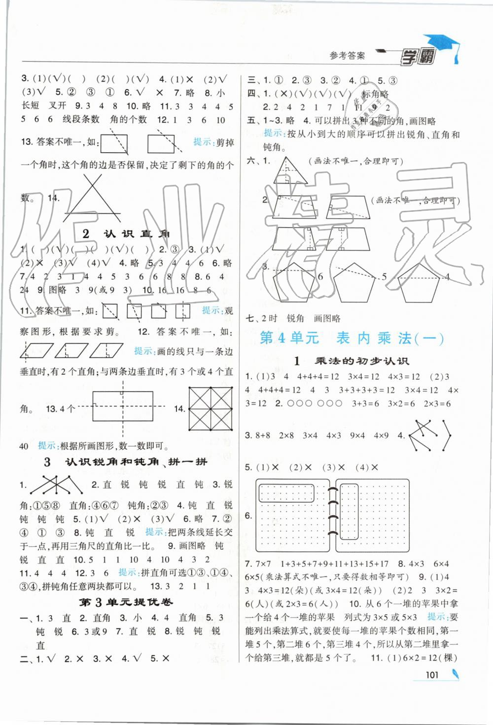 2019年經綸學典學霸二年級數學上冊人教版 第5頁