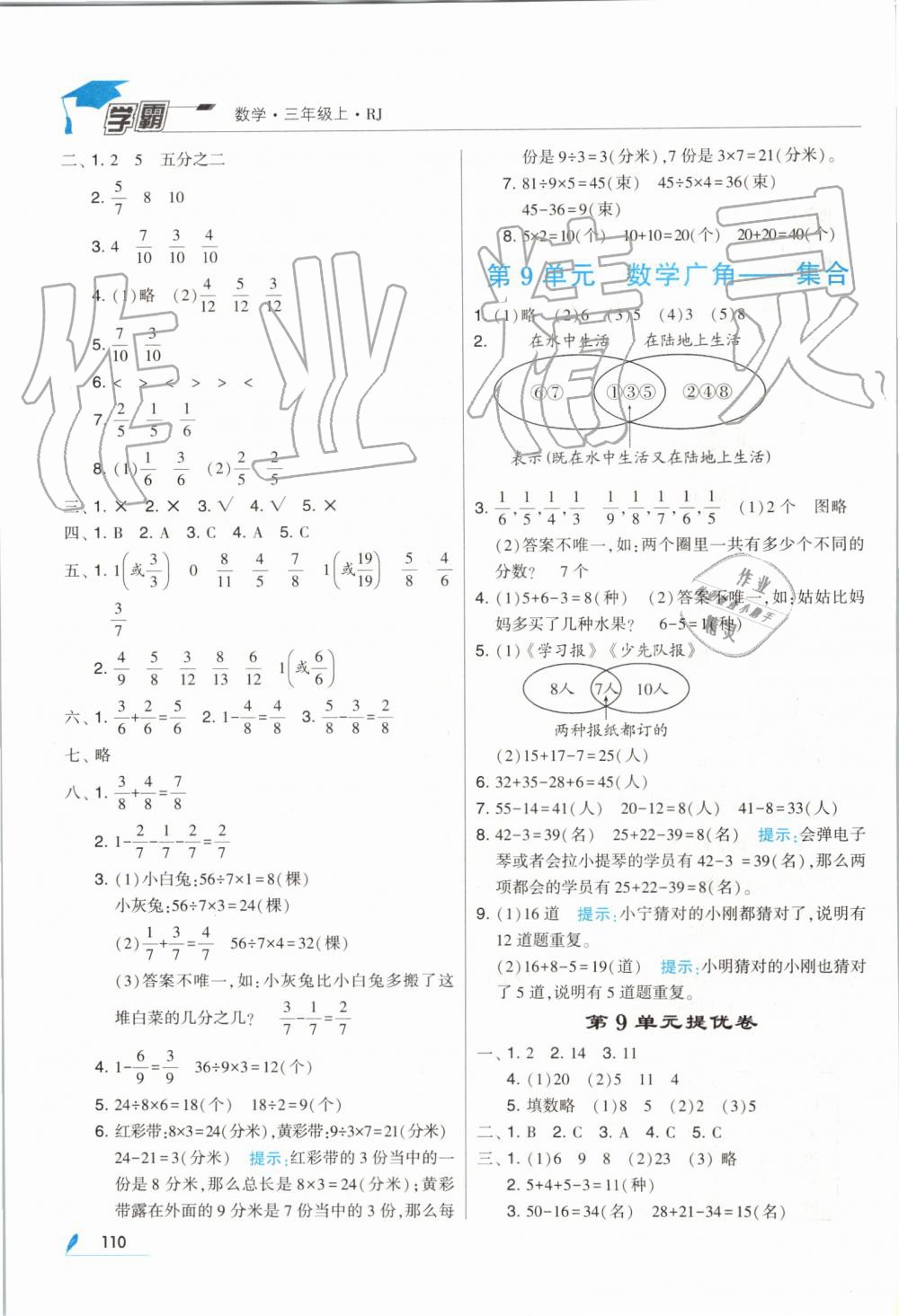 2019年经纶学典学霸三年级数学上册人教版 第16页