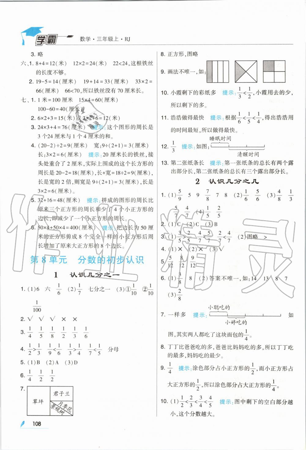 2019年经纶学典学霸三年级数学上册人教版 第14页