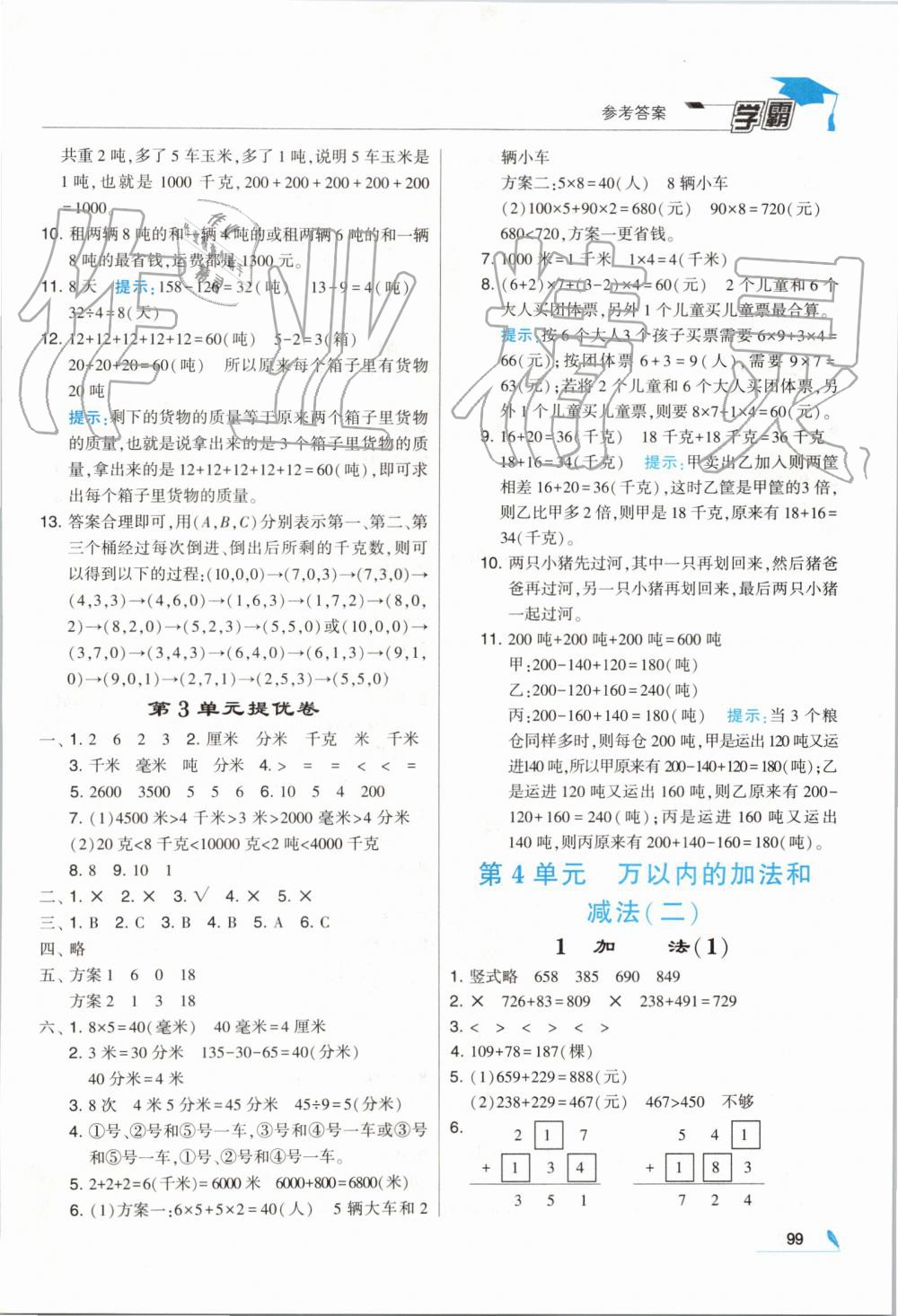 2019年经纶学典学霸三年级数学上册人教版 第5页