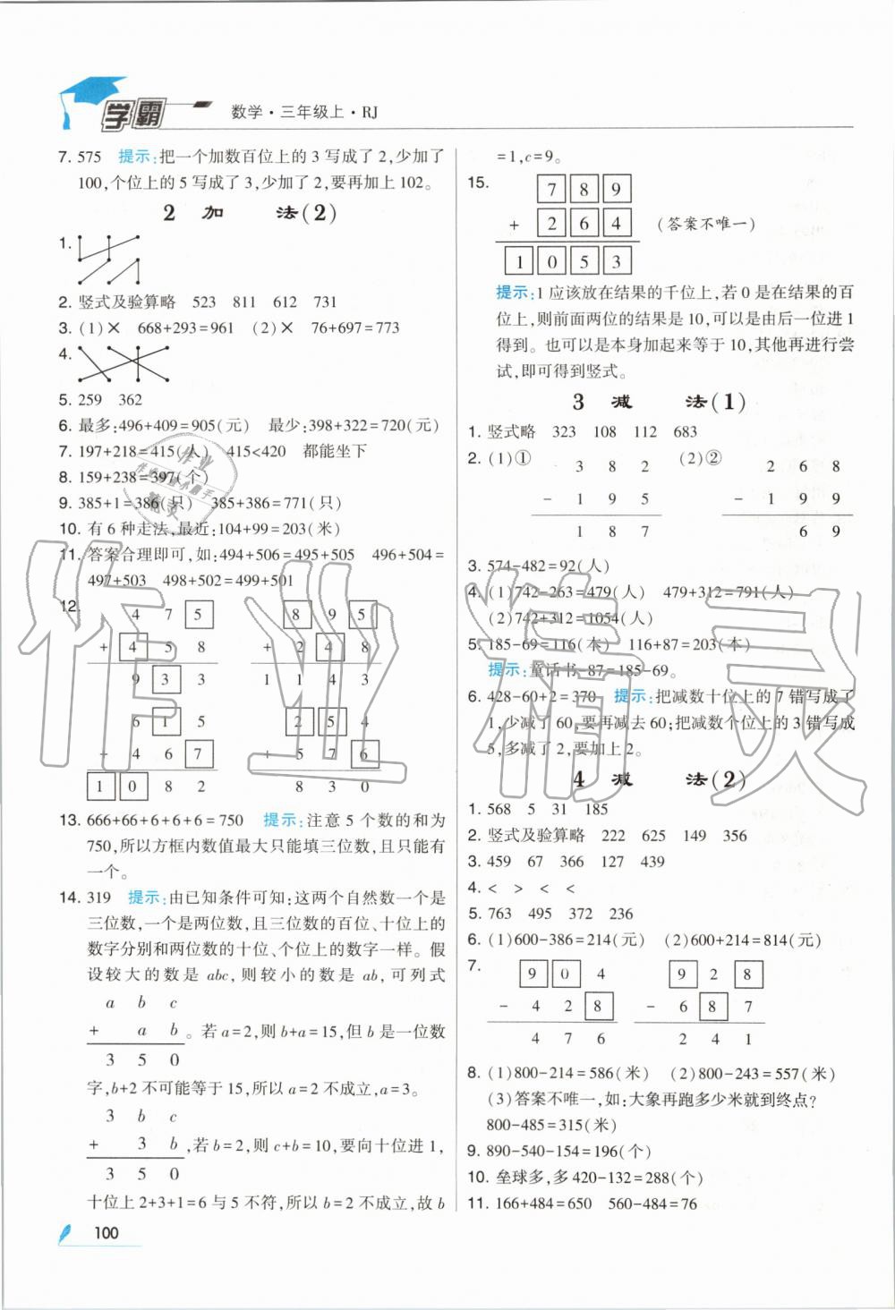 2019年经纶学典学霸三年级数学上册人教版 第6页