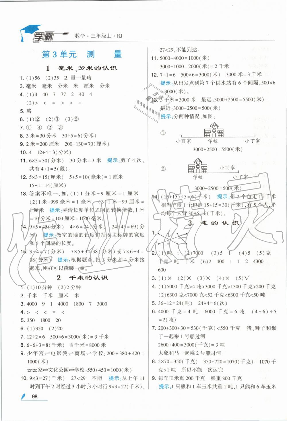 2019年经纶学典学霸三年级数学上册人教版 第4页