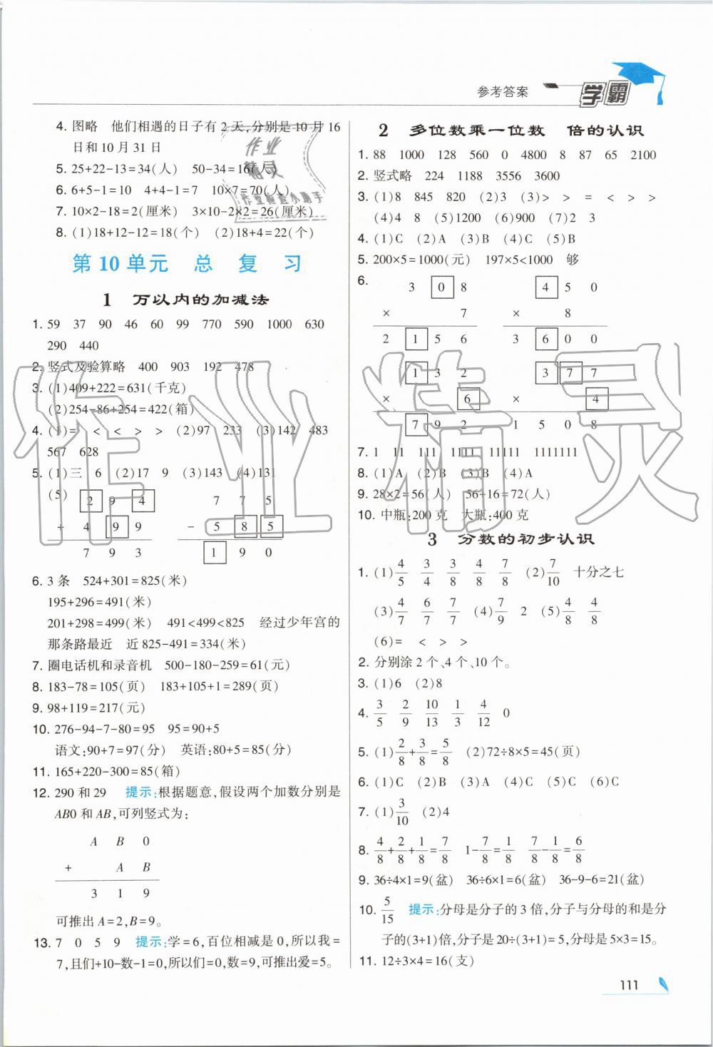 2019年经纶学典学霸三年级数学上册人教版 第17页