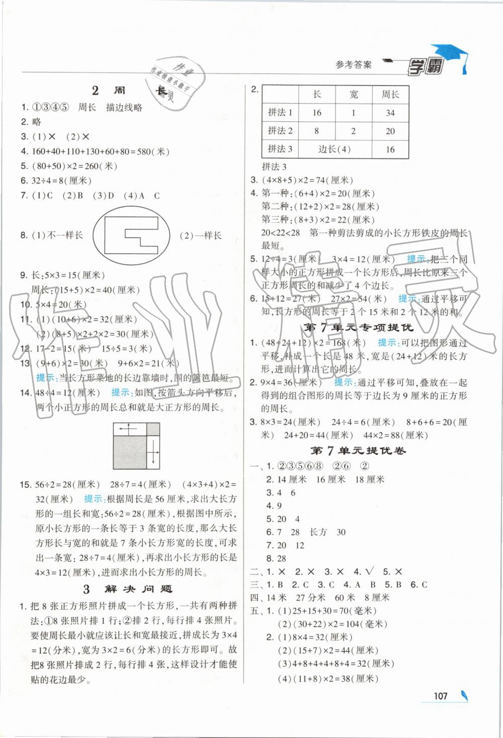 2019年經(jīng)綸學(xué)典學(xué)霸三年級(jí)數(shù)學(xué)上冊(cè)人教版 第13頁