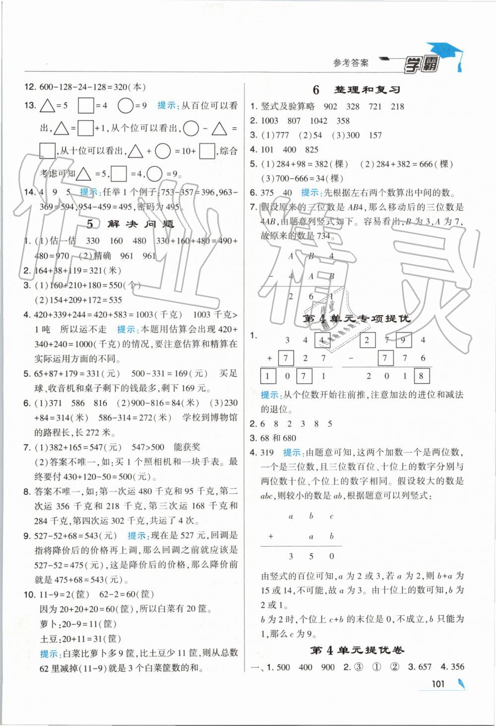 2019年经纶学典学霸三年级数学上册人教版 第7页