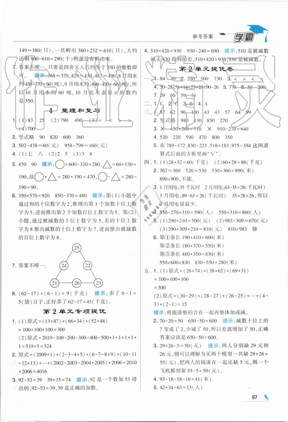 2019年经纶学典学霸三年级数学上册人教版 第3页