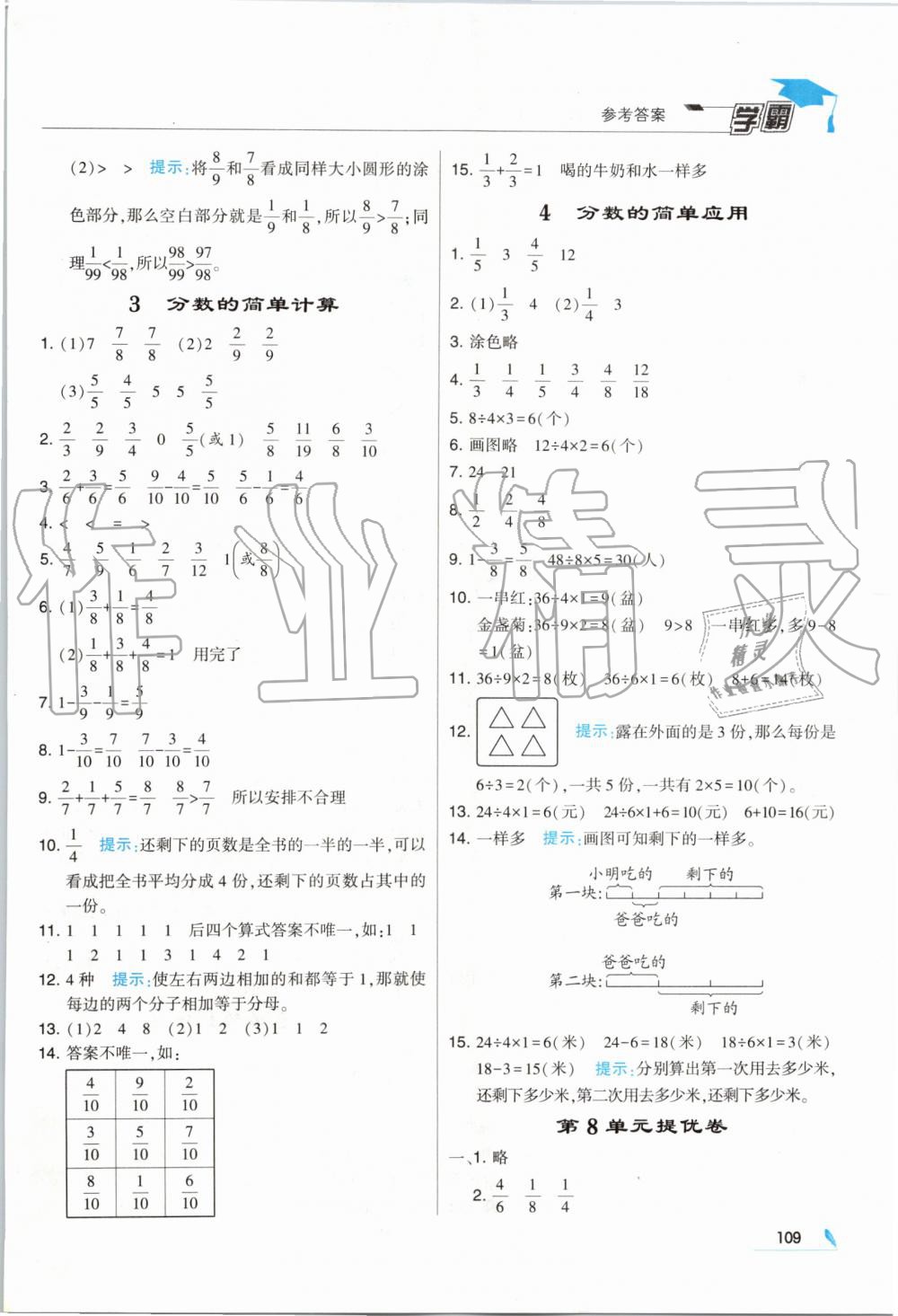 2019年經(jīng)綸學(xué)典學(xué)霸三年級數(shù)學(xué)上冊人教版 第15頁