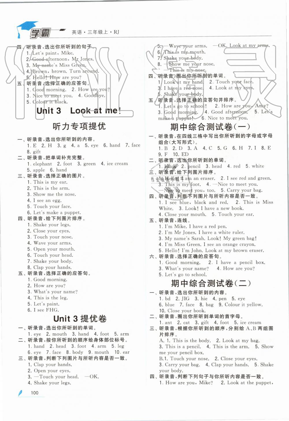 2019年经纶学典学霸三年级英语上册人教版&nbsp;第7页