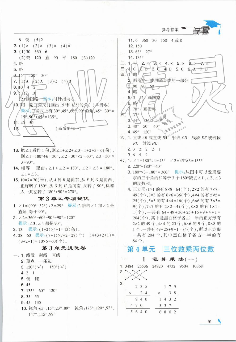 2019年经纶学典学霸四年级数学上册人教版 第5页