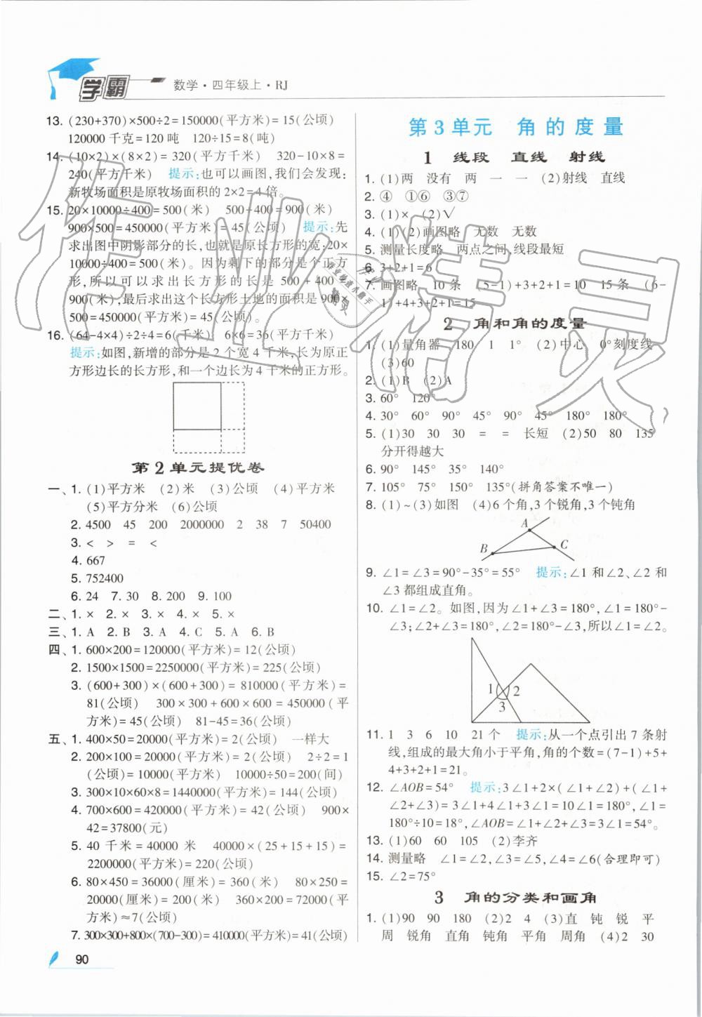 2019年经纶学典学霸四年级数学上册人教版 第4页