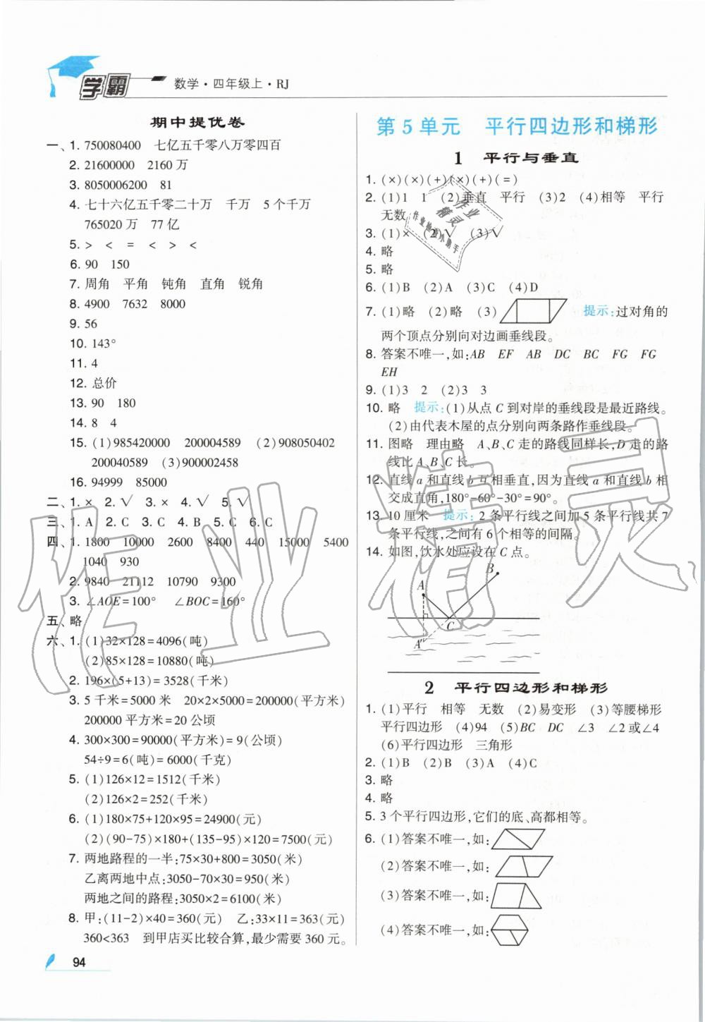 2019年经纶学典学霸四年级数学上册人教版 第8页