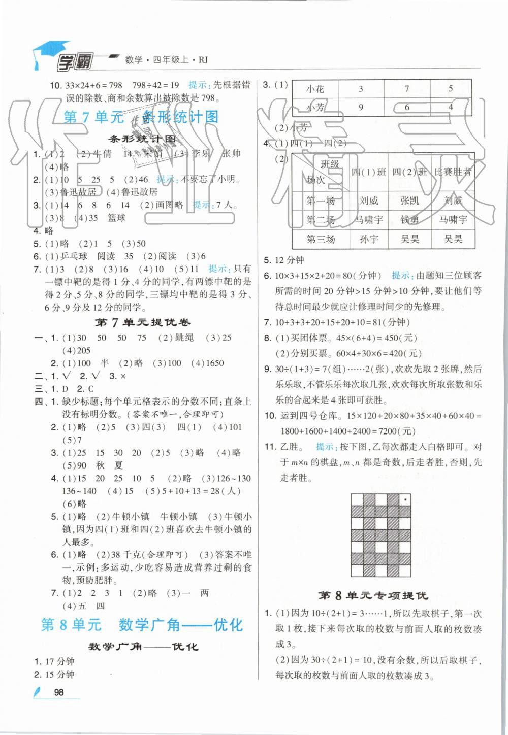 2019年经纶学典学霸四年级数学上册人教版 第12页