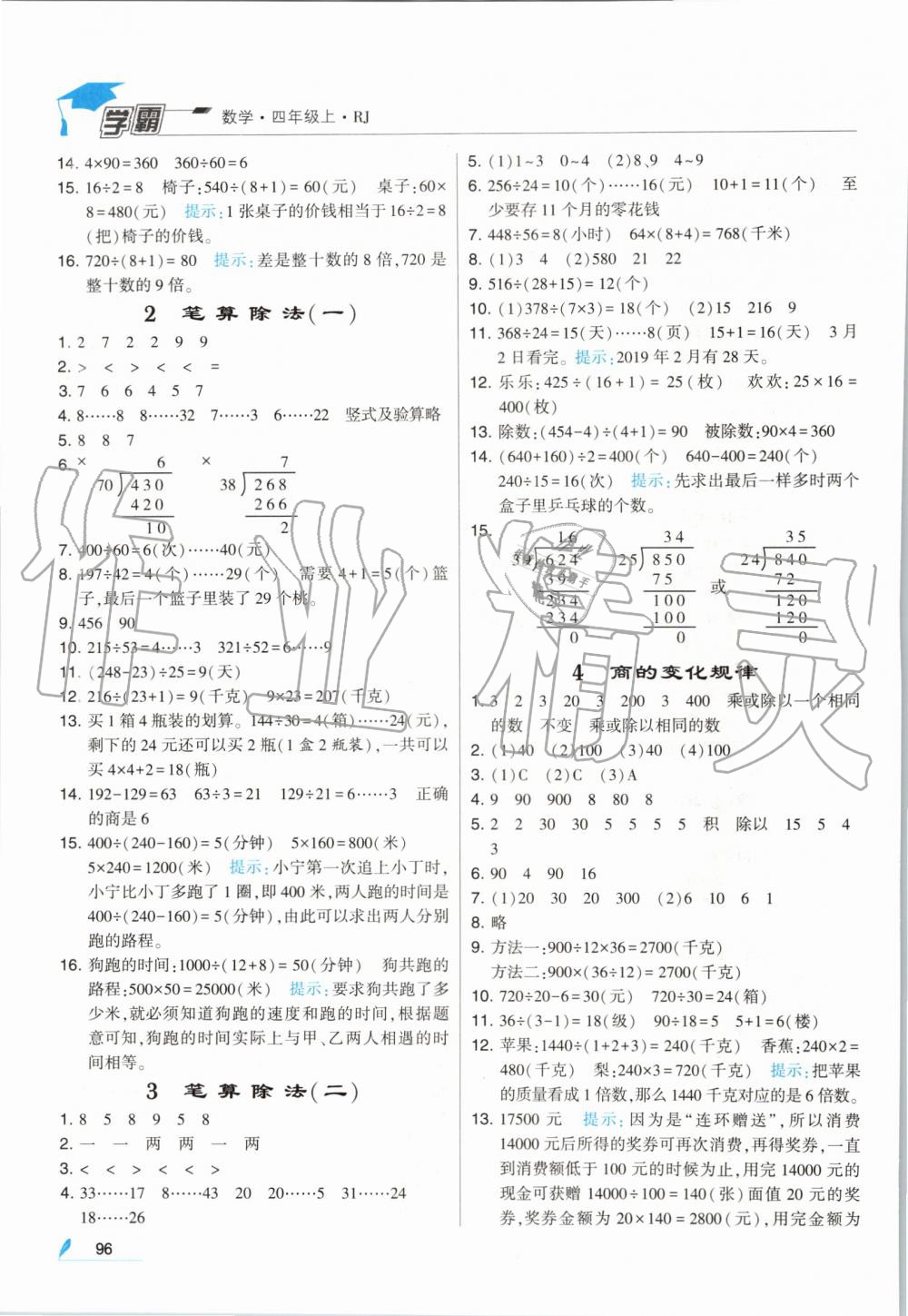 2019年经纶学典学霸四年级数学上册人教版 第10页