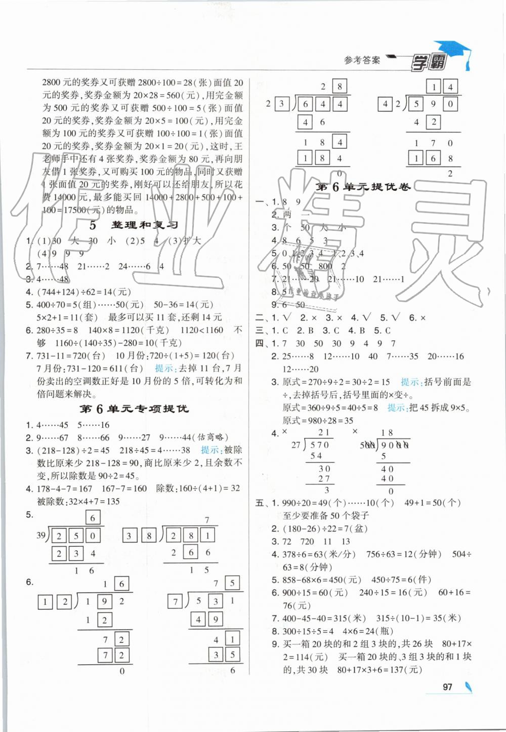 2019年經(jīng)綸學(xué)典學(xué)霸四年級數(shù)學(xué)上冊人教版 第11頁