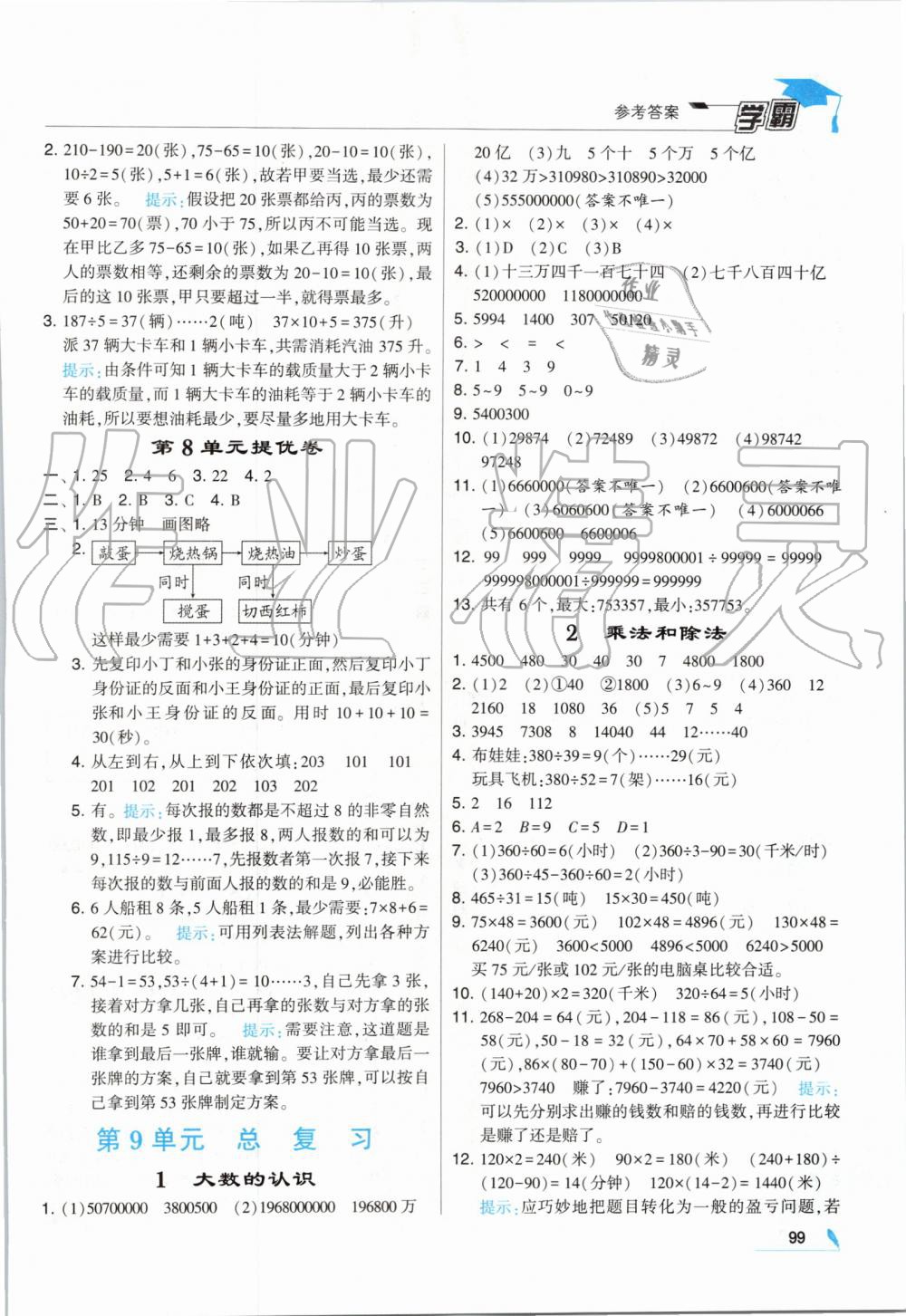 2019年经纶学典学霸四年级数学上册人教版 第13页