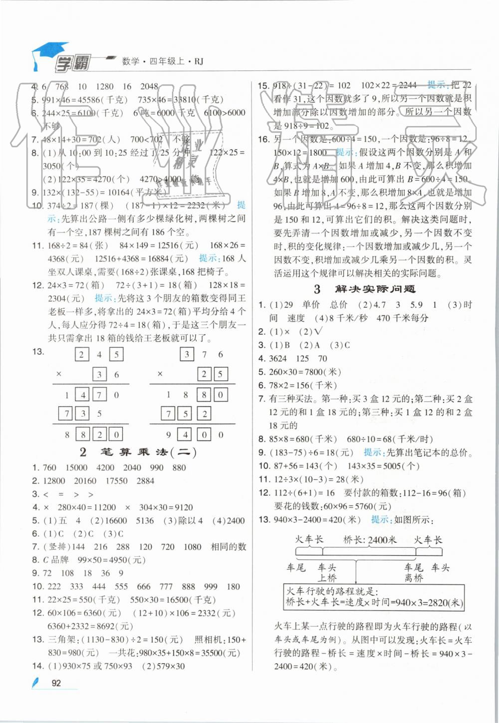 2019年经纶学典学霸四年级数学上册人教版 第6页