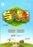 2019年經綸學典學霸四年級數(shù)學上冊人教版