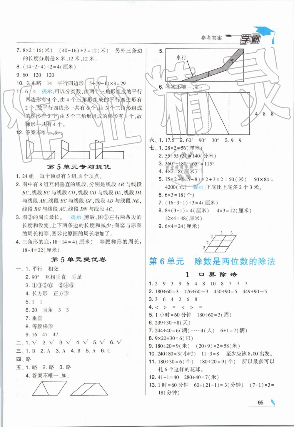 2019年经纶学典学霸四年级数学上册人教版 第9页