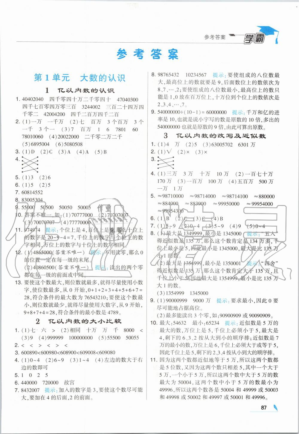 2019年经纶学典学霸四年级数学上册人教版 第1页