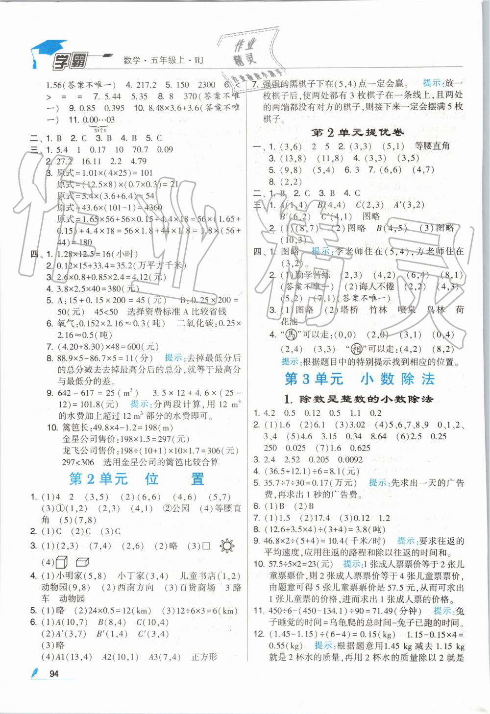 2019年經(jīng)綸學(xué)典學(xué)霸五年級數(shù)學(xué)上冊人教版 第4頁