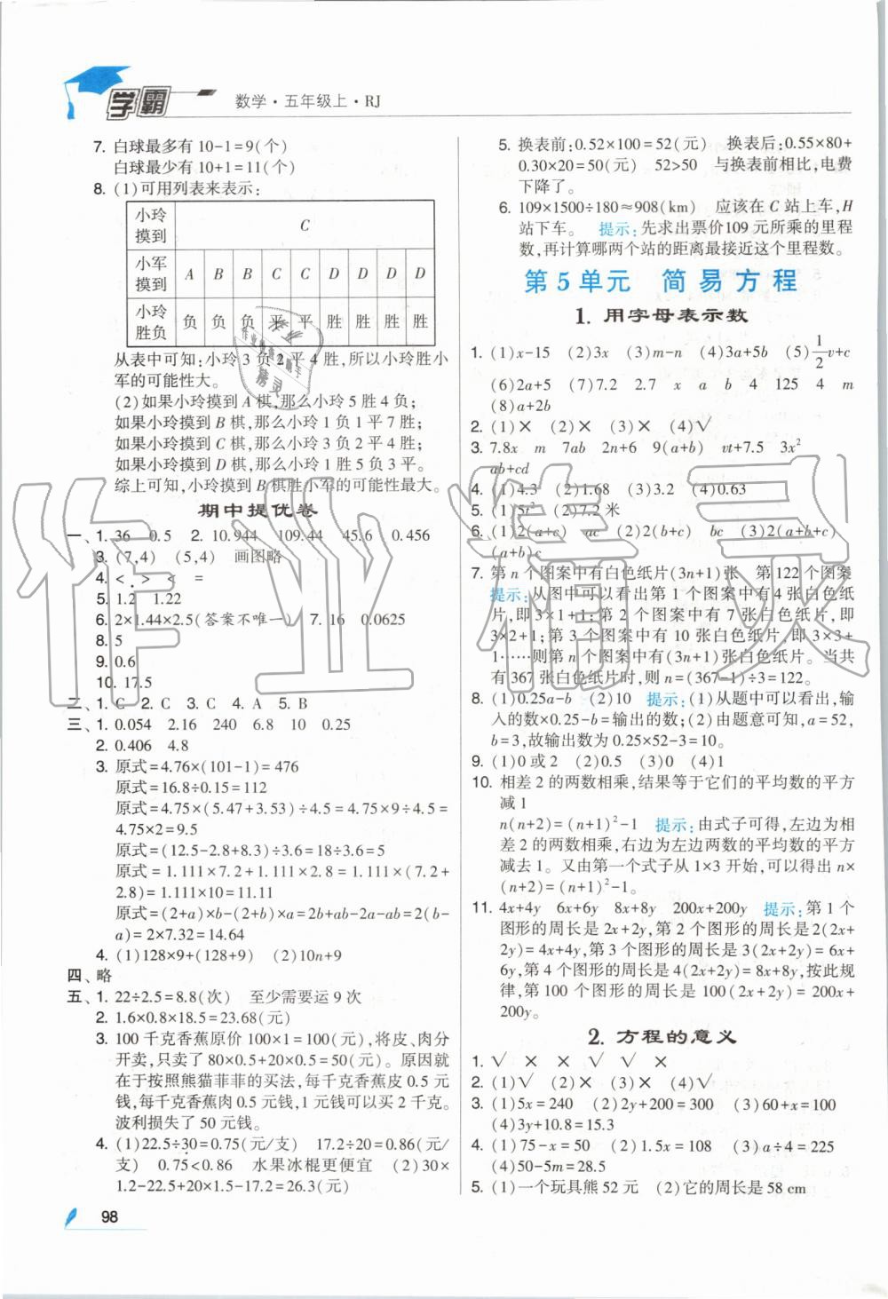 2019年經綸學典學霸五年級數學上冊人教版 第8頁