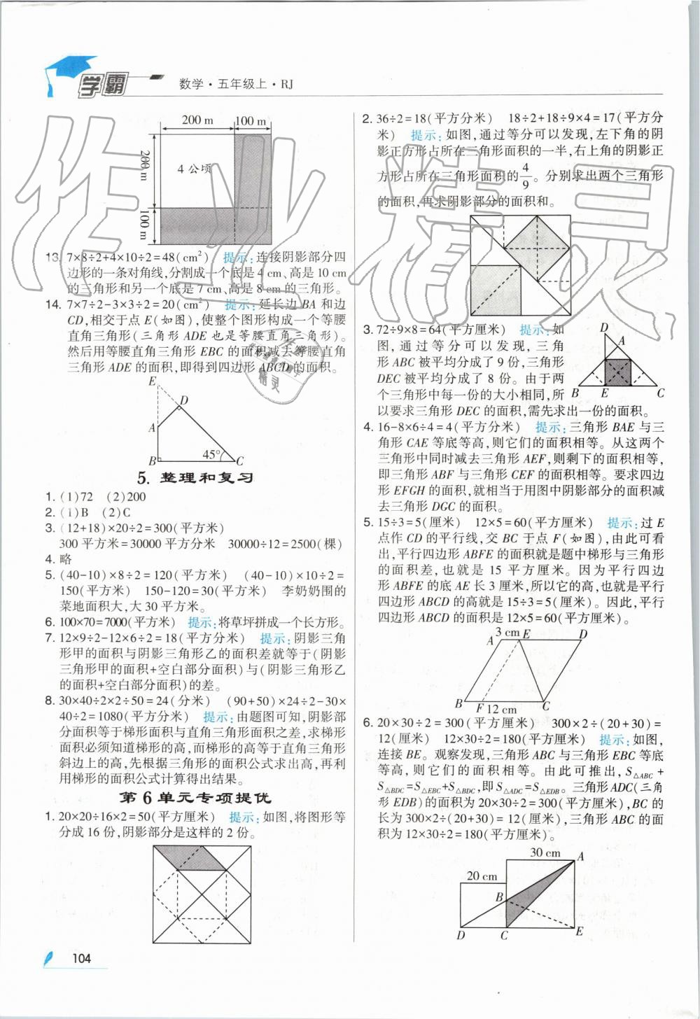 2019年經綸學典學霸五年級數學上冊人教版 第14頁