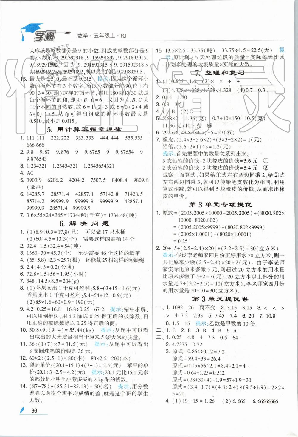 2019年經(jīng)綸學(xué)典學(xué)霸五年級數(shù)學(xué)上冊人教版 第6頁